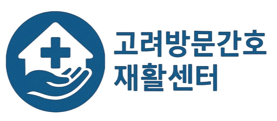 고려방문간호재활센터 로고